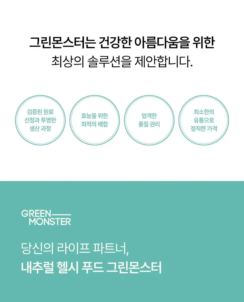 [체지방 감소] 그린몬스터 다이어트 녹차카테킨+ 28정 (2주분) 상세페이지 43